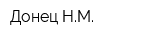 Донец НМ