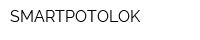 SMARTPOTOLOK