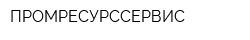 ПРОМРЕСУРССЕРВИС