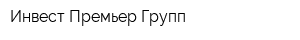 Инвест Премьер Групп