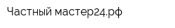 Частный-мастер24рф