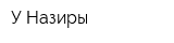 У Назиры