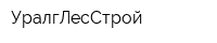 УралгЛесСтрой