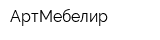 АртМебелир