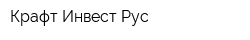 Крафт Инвест Рус