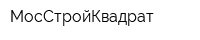 МосСтройКвадрат