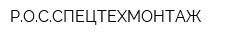 РОССПЕЦТЕХМОНТАЖ