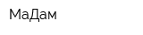 МаДам