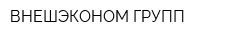 ВНЕШЭКОНОМ ГРУПП