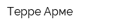 Терре Арме