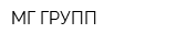 МГ ГРУПП