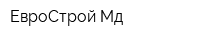 ЕвроСтрой-Мд