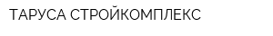ТАРУСА СТРОЙКОМПЛЕКС