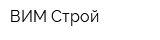 ВИМ Строй