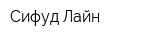 Сифуд Лайн