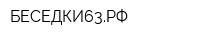 БЕСЕДКИ63РФ