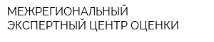 МЕЖРЕГИОНАЛЬНЫЙ ЭКСПЕРТНЫЙ ЦЕНТР ОЦЕНКИ