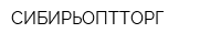 СИБИРЬОПТТОРГ