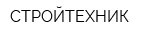 СТРОЙТЕХНИК