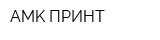 AMK-ПРИНТ