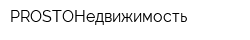 PROSTOНедвижимость