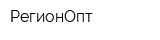 РегионОпт