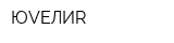 ЮVЕЛИR
