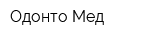 Одонто-Мед