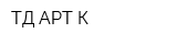 ТД АРТ-К