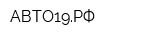 АВТО19РФ