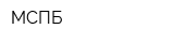 МСПБ