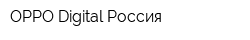 OPPO Digital Россия