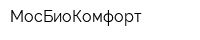 МосБиоКомфорт