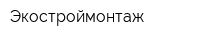 Экостроймонтаж