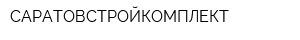 САРАТОВСТРОЙКОМПЛЕКТ