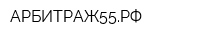 АРБИТРАЖ55РФ