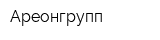 Ареонгрупп