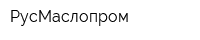 РусМаслопром