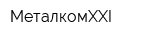 МеталкомXXI