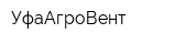 УфаАгроВент