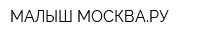 МАЛЫШ-МОСКВАРУ