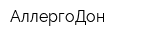 АллергоДон