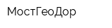 МостГеоДор