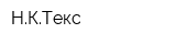 НКТекс