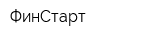 ФинСтарт