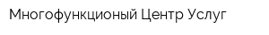 Многофункционый Центр Услуг