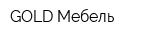 GOLD Мебель