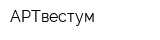 АРТвестум
