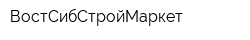 ВостСибСтройМаркет