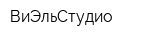 ВиЭльСтудио